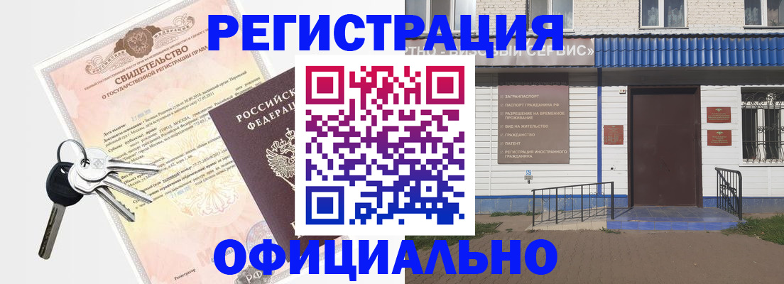 где прописаться в Асино