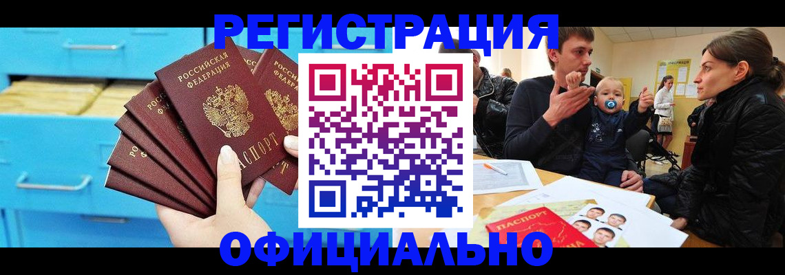 регистрация в Асино