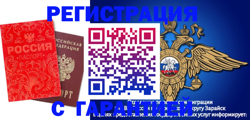 миграционный учет в Асино