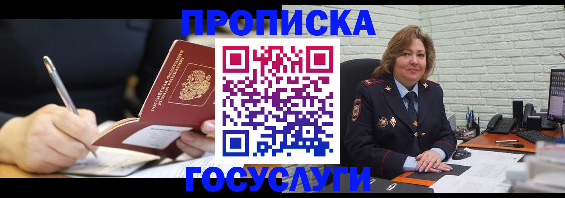 прописка поиск в Асино