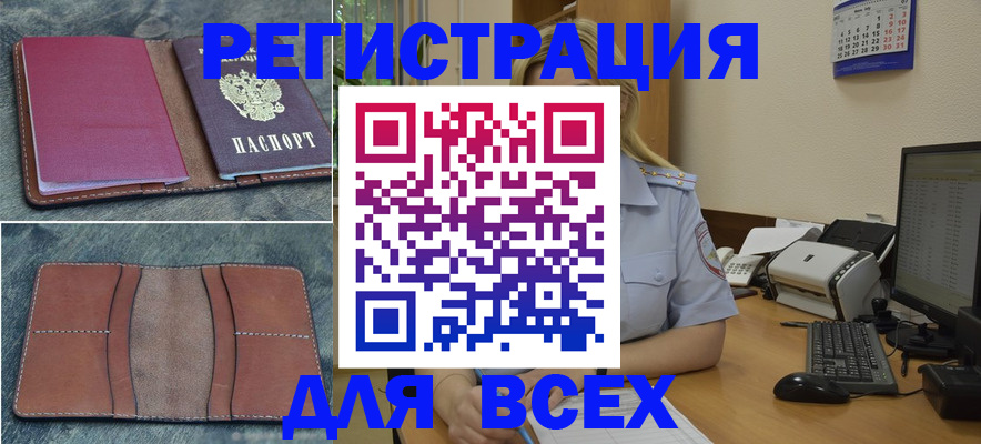 прописка от собственника в Асино
