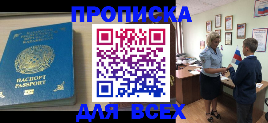 прописка для школы в Асино
