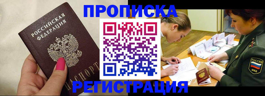 временная регистрация адрес в Асино